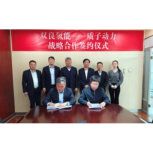 雙良氫能源與質子動力戰(zhàn)略合作，堿性電解槽和SOEC優(yōu)勢互補